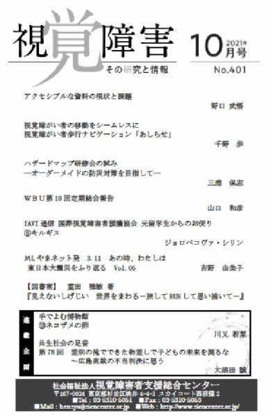 【点字版】視覚障害――その研究と情報 No.401 (発売日2021年10月01日) 表紙