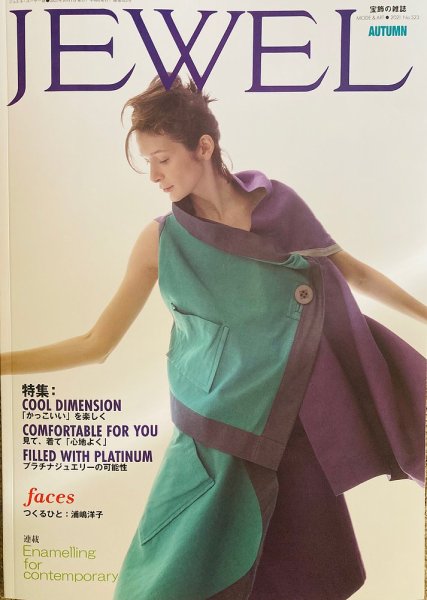 JEWEL（ジュエル）　ユーザー版 Vol.523 (発売日2021年10月01日) 表紙