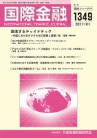 国際金融 1349号 表紙