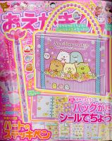 おえかきひめ 2021年11月号 表紙