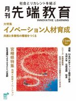 先端教育のバックナンバー (3ページ目 15件表示) | 雑誌/定期購読の