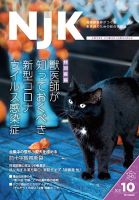 NJK Vol.242 表紙