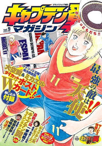 値下げ】貴重本 美品 キャプテン翼マガジン1〜19最新迄
