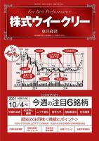 株式ウイークリー 2021年10月4日号 (発売日2021年10月04日) 表紙