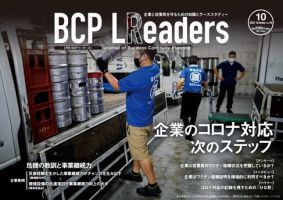 BCPリーダーズ 2021年10月号 表紙