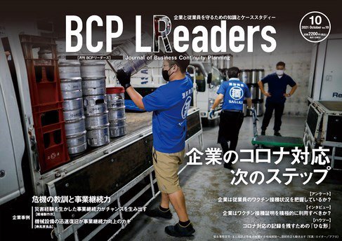 BCPリーダーズ 2021年10月号 (発売日2021年10月05日) 表紙