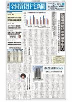 週刊 全国賃貸住宅新聞 1479 表紙