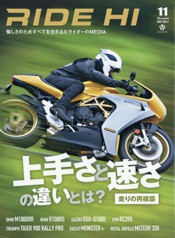 Ride Hi ライドハイ No 7 21年11月号 発売日21年10月01日 雑誌 電子書籍 定期購読の予約はfujisan