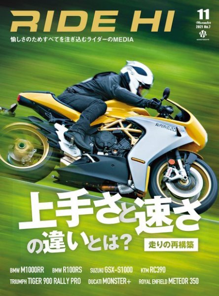RIDE HI（ライドハイ） No.7（2021年11月号） (発売日2021年10月01日) 表紙