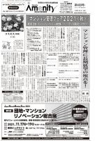 アメニティ新聞 2021年10月号 表紙