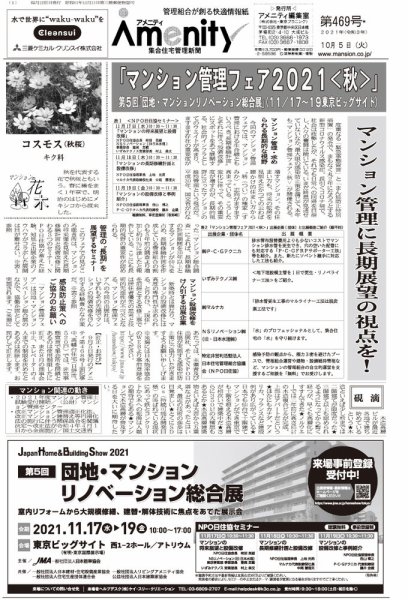 アメニティ新聞 2021年10月号 (発売日2021年10月05日) 表紙