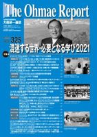 大前研一通信 VOL.325 (発売日2021年10月10日) 表紙