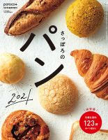 poroco（ポロコ）臨時増刊号のバックナンバー | 雑誌/電子書籍