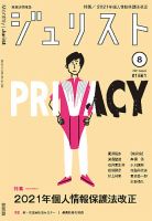 Jurist (ジュリスト)  No.1561 表紙