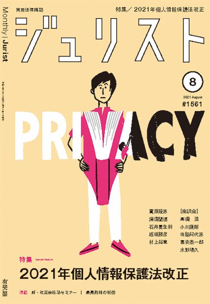 Jurist (ジュリスト)  No.1561 (発売日2021年07月20日) 表紙