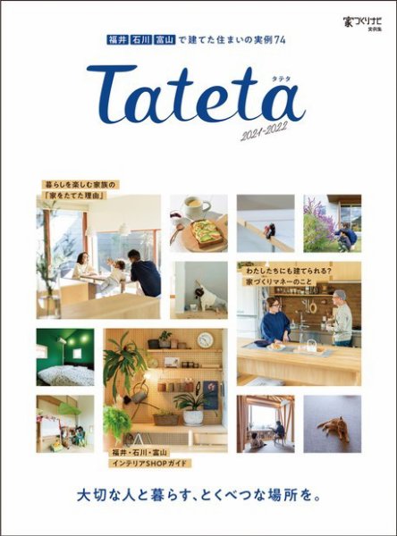 tateta(タテタ） 2021-2022 (発売日2021年03月31日) 表紙