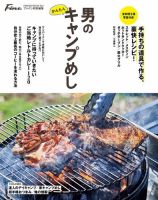 【Fine特別編集】男のかんたんキャンプめし。 HINODE MOOK 623 (発売日2021年04月23日) 表紙