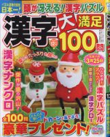 漢字大満足100問の最新号 21年12月号 発売日21年10月19日 雑誌 定期購読の予約はfujisan