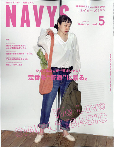 NAVYS（ネイビーズ） Vol.5 (発売日2021年04月08日) | 雑誌/定期購読の