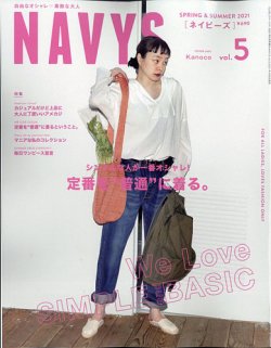 NAVYS（ネイビーズ） Vol.5 (発売日2021年04月08日) 表紙