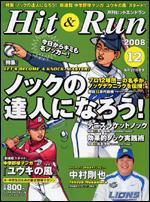 ヒットエンドラン 12月号 (発売日2008年10月27日) 表紙