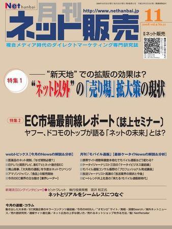 ネット販売 １１月号 (発売日2008年10月25日) 表紙