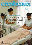クレアボー (creabeaux) No.56 (発売日2008年10月30日) 表紙