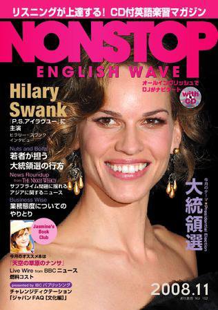 NONSTOP ENGLISH WAVE（ノンストップ・イングリッシュ・ウェーブ） 11月号 (発売日2008年10月25日) 表紙