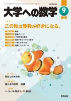 大学への数学のバックナンバー (3ページ目 15件表示) | 雑誌/電子書籍 