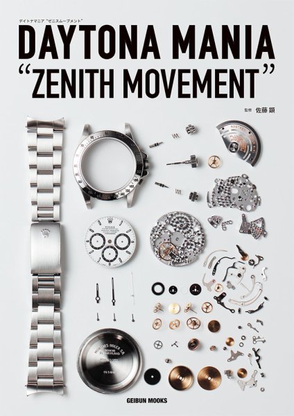 DAYTONA MANIA “ZENITH MOVEMENT(デイトナマニア“ゼニスムーブメント) 2021年05月27日発売号 表紙