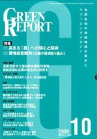 GREEN REPORT（グリーンレポート） 10月号 表紙