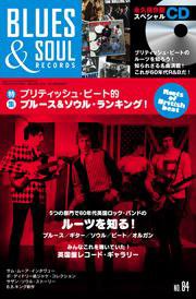 BLUES＆SOUL RECORDS（ブルース＆ソウル・レコーズ） No.84 (発売日2008年10月25日) 表紙