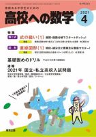 高校への数学のバックナンバー (5ページ目 15件表示) | 雑誌/電子書籍