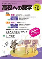 高校への数学 2021年10月号 表紙