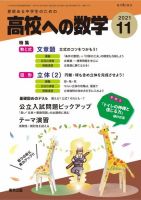高校への数学 2021年11月号 表紙