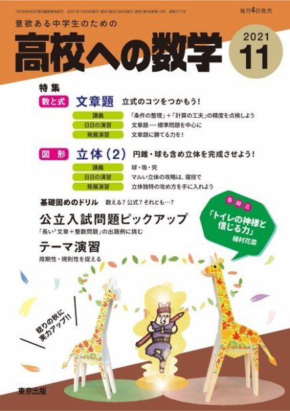 高校への数学 2021年11月号 (発売日2021年10月04日) 表紙