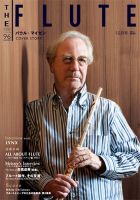 The Flute (ザフルート) 96号 表紙