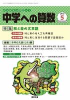 中学への算数 2021年5月号 表紙