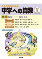 中学への算数 2021年8月号 (発売日2021年06月24日) 表紙