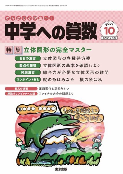中学への算数 2021年10月号 (発売日2021年08月24日) 表紙
