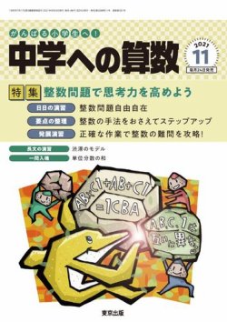 中学への算数 2021年1月号 （東京出版） 中学への算数 2021
