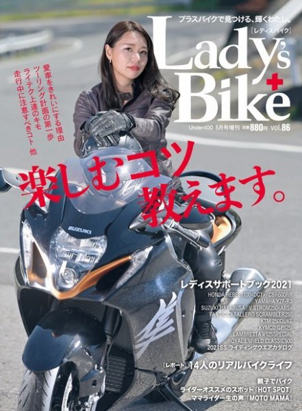 レディスバイク Vol.86 (発売日2021年04月14日) | 雑誌/電子書籍/定期
