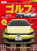 ニューカー速報プラス 第75弾 Volkswagen Golf 表紙
