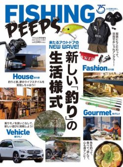 別冊つり人シリーズ FISHING PEEPS (発売日2021年04月26日) 表紙