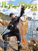 別冊つり人シリーズ ルアーパラダイスKyushu No.42 表紙