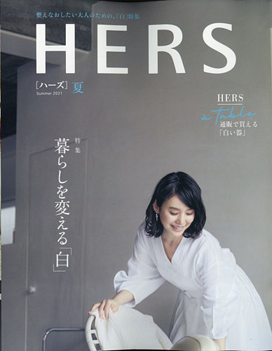 ハーズ 雑誌