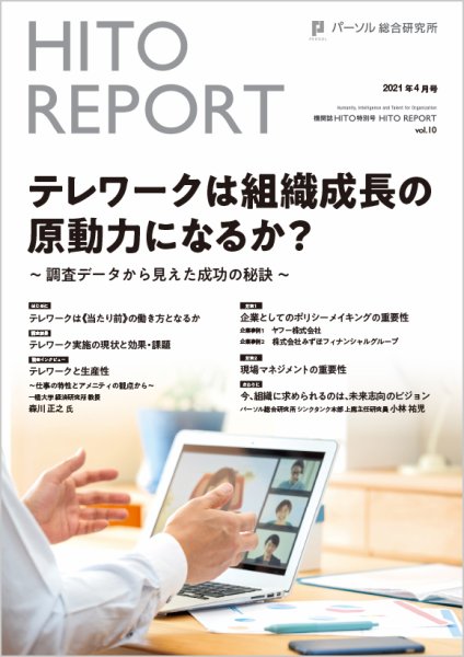 HITO（ヒト） 特別号HITO REPORT vol.10 (発売日2021年04月22日) 表紙
