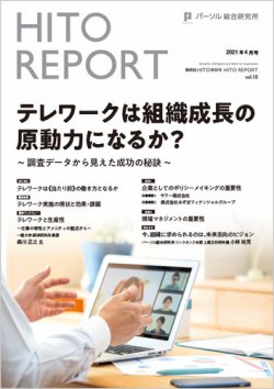 HITO（ヒト） 特別号HITO REPORT vol.10 (発売日2021年04月22日) 表紙