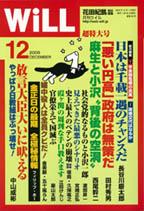 月刊WiLL（マンスリーウイル） 2008年10月26日発売号 | 雑誌/定期購読