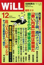 月刊WiLL（マンスリーウイル） 2008年10月26日発売号 表紙